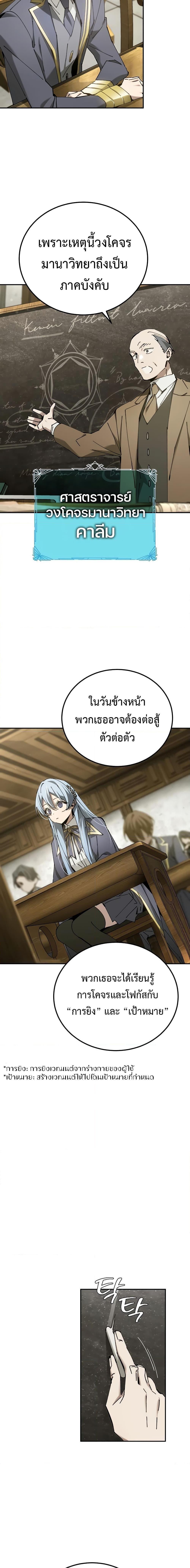 Magic Academy’s Genius Blinker ตอนที่ ตอนที่ 18 - หน้าที่ 15