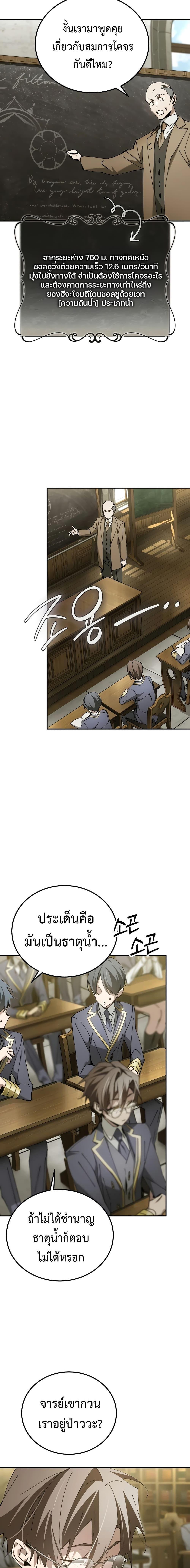 Magic Academy’s Genius Blinker ตอนที่ ตอนที่ 18 - หน้าที่ 16