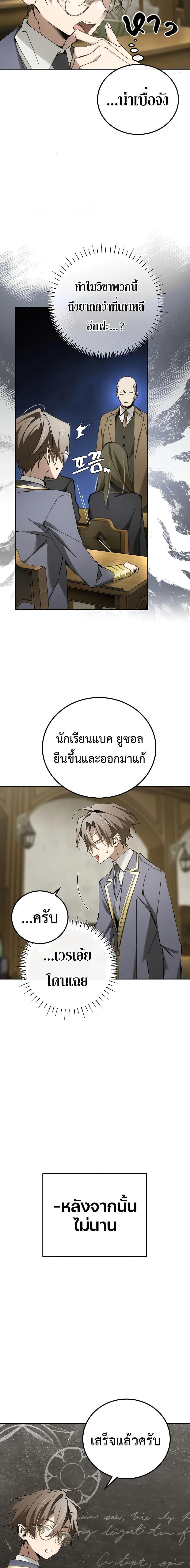 Magic Academy’s Genius Blinker ตอนที่ ตอนที่ 18 - หน้าที่ 17