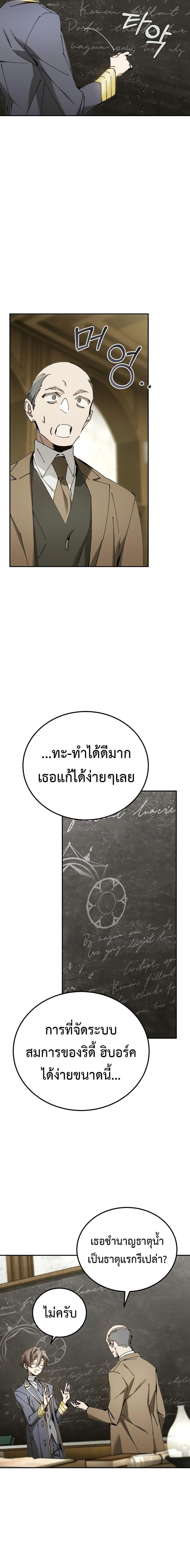 Magic Academy’s Genius Blinker ตอนที่ ตอนที่ 18 - หน้าที่ 18