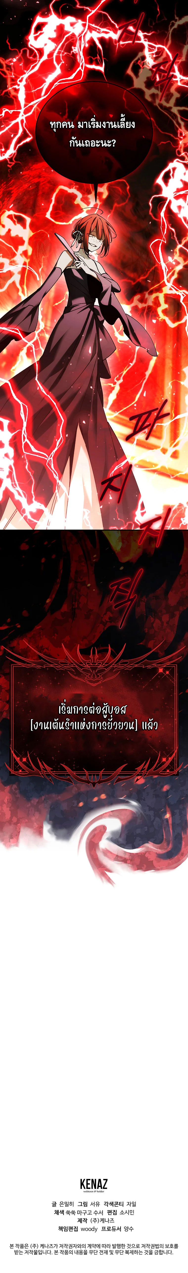 Magic Academy’s Genius Blinker ตอนที่ ตอนที่ 60 - หน้าที่ 14
