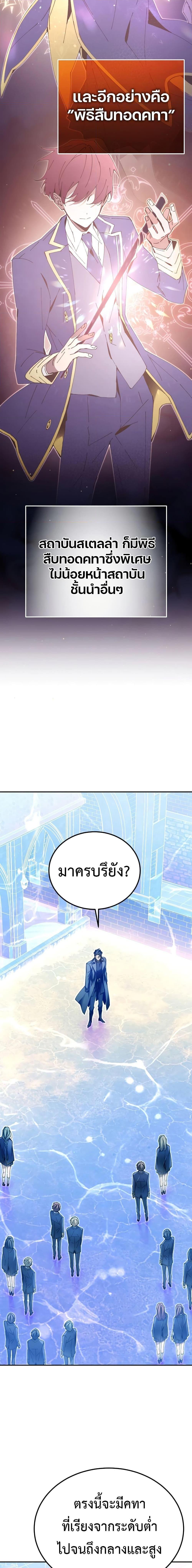 Magic Academy’s Genius Blinker ตอนที่ ตอนที่ 10 - หน้าที่ 3