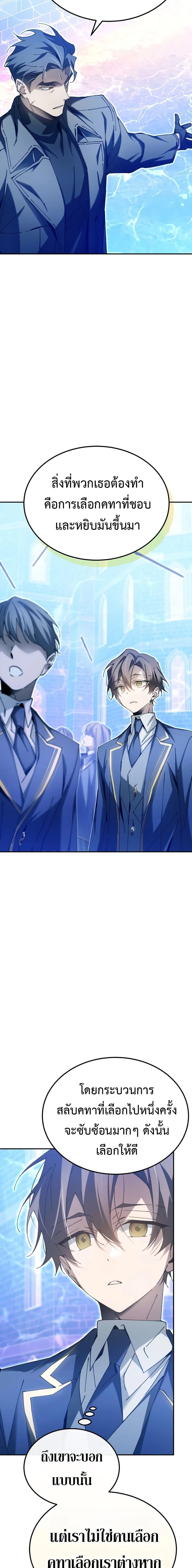 Magic Academy’s Genius Blinker ตอนที่ ตอนที่ 10 - หน้าที่ 4
