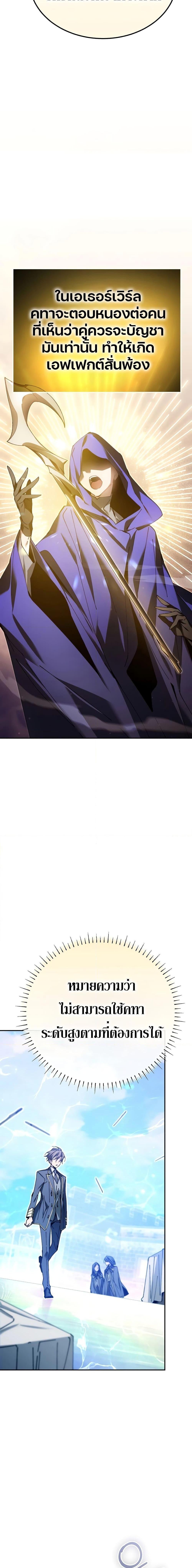 Magic Academy’s Genius Blinker ตอนที่ ตอนที่ 10 - หน้าที่ 5