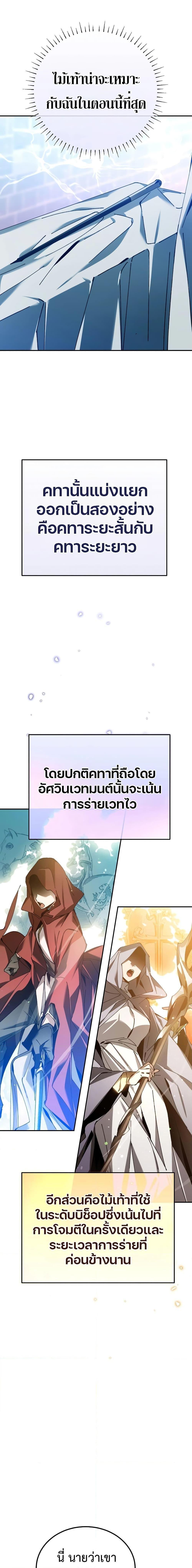 Magic Academy’s Genius Blinker ตอนที่ ตอนที่ 10 - หน้าที่ 7