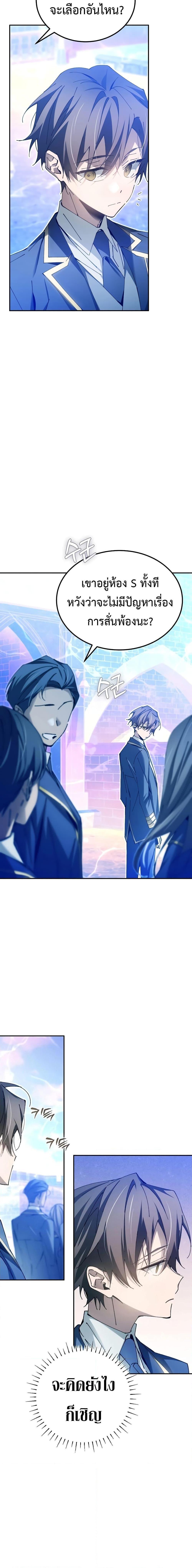 Magic Academy’s Genius Blinker ตอนที่ ตอนที่ 10 - หน้าที่ 8