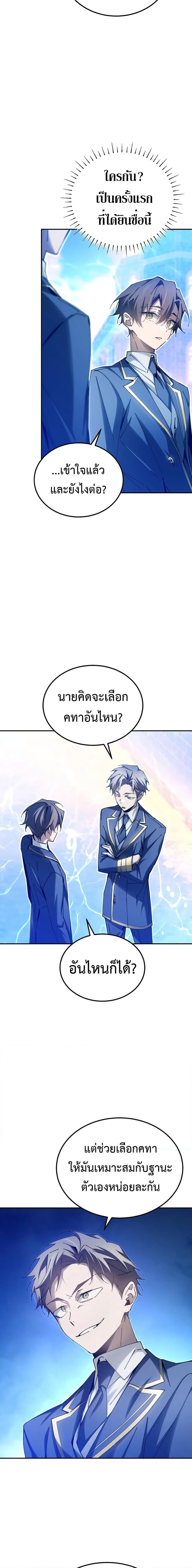 Magic Academy’s Genius Blinker ตอนที่ ตอนที่ 10 - หน้าที่ 10