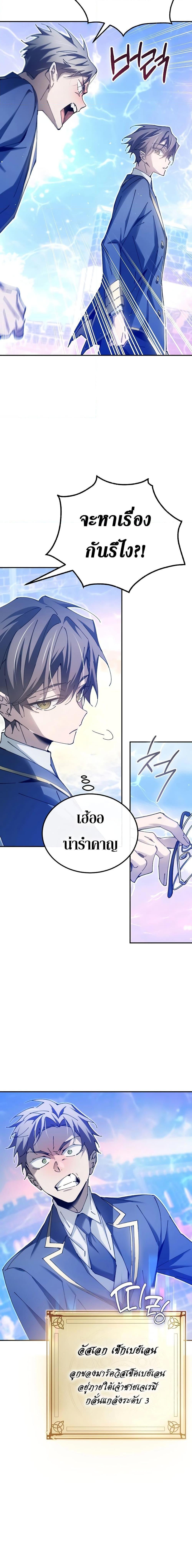 Magic Academy’s Genius Blinker ตอนที่ ตอนที่ 10 - หน้าที่ 12