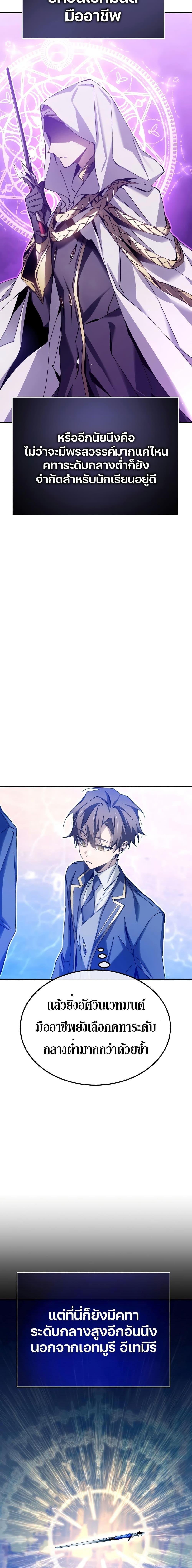Magic Academy’s Genius Blinker ตอนที่ ตอนที่ 10 - หน้าที่ 15