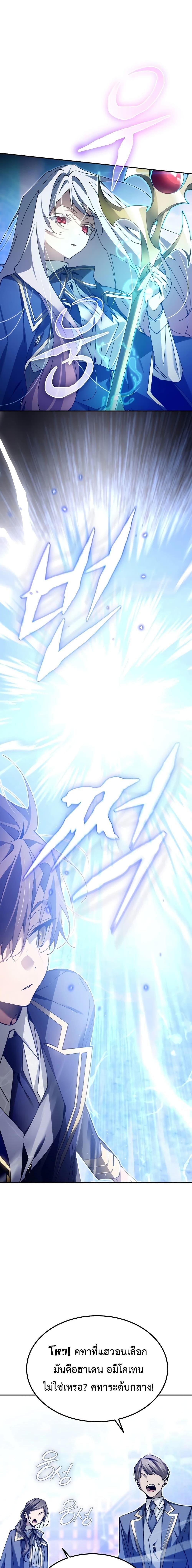 Magic Academy’s Genius Blinker ตอนที่ ตอนที่ 10 - หน้าที่ 17