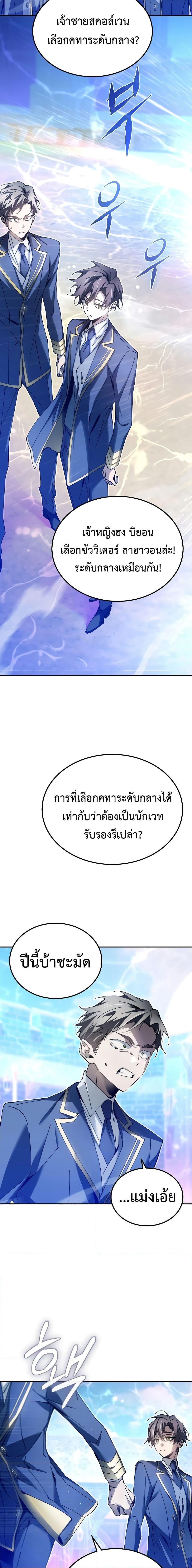 Magic Academy’s Genius Blinker ตอนที่ ตอนที่ 10 - หน้าที่ 18