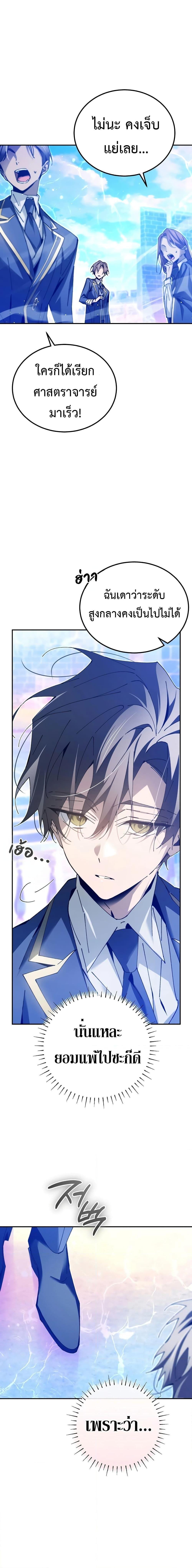 Magic Academy’s Genius Blinker ตอนที่ ตอนที่ 10 - หน้าที่ 22