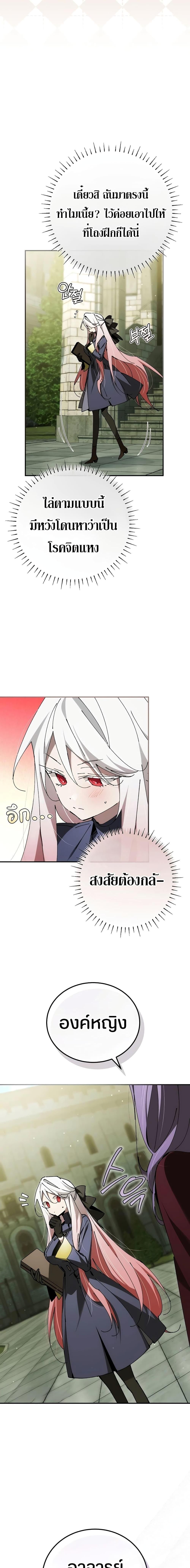 Magic Academy’s Genius Blinker ตอนที่ ตอนที่ 27 - หน้าที่ 2