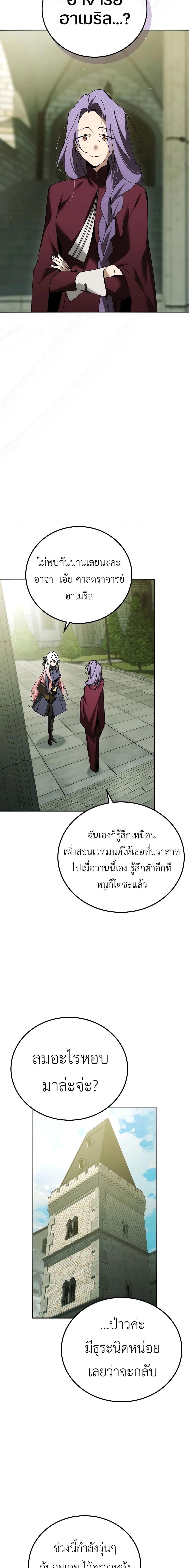 Magic Academy’s Genius Blinker ตอนที่ ตอนที่ 27 - หน้าที่ 3