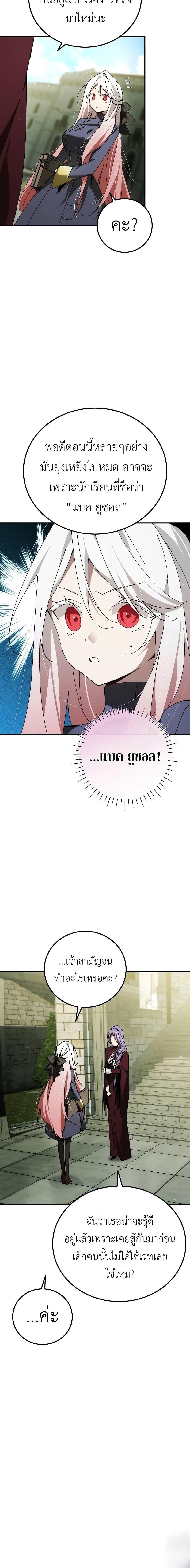 Magic Academy’s Genius Blinker ตอนที่ ตอนที่ 27 - หน้าที่ 4