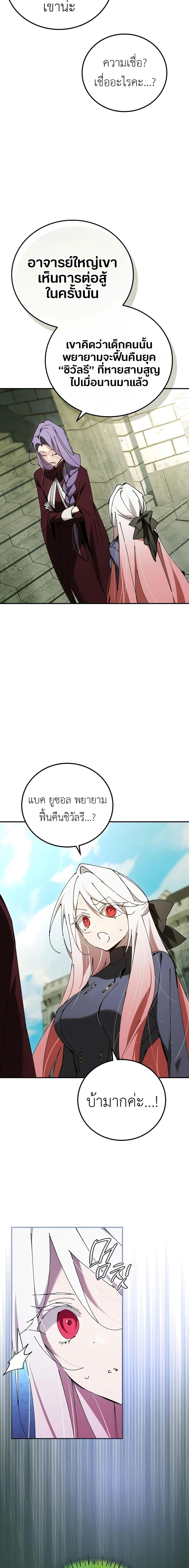 Magic Academy’s Genius Blinker ตอนที่ ตอนที่ 27 - หน้าที่ 6