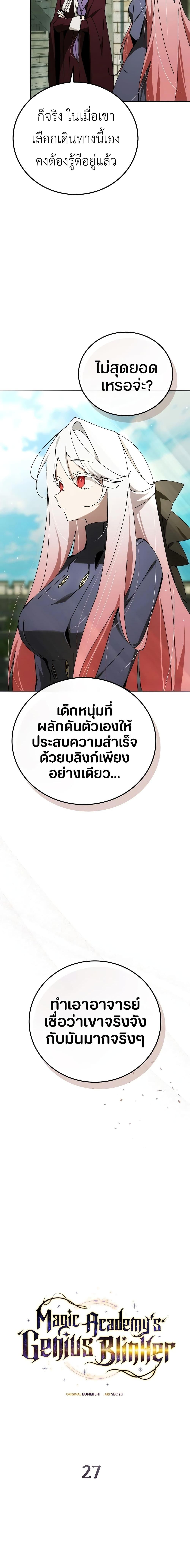 Magic Academy’s Genius Blinker ตอนที่ ตอนที่ 27 - หน้าที่ 8