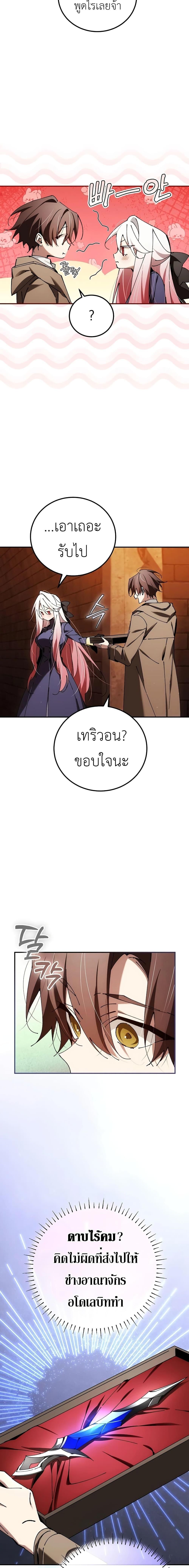 Magic Academy’s Genius Blinker ตอนที่ ตอนที่ 27 - หน้าที่ 11