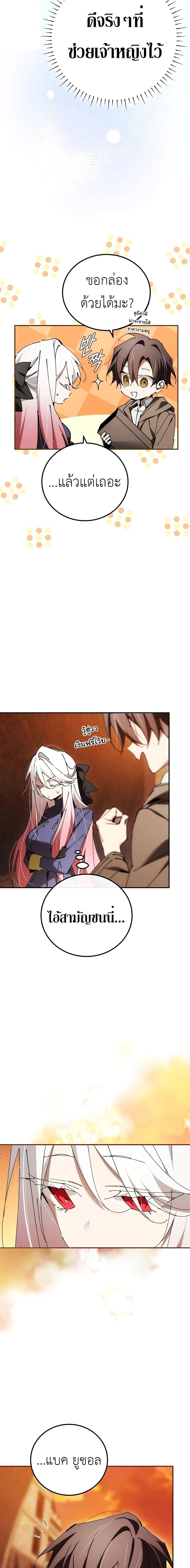 Magic Academy’s Genius Blinker ตอนที่ ตอนที่ 27 - หน้าที่ 12