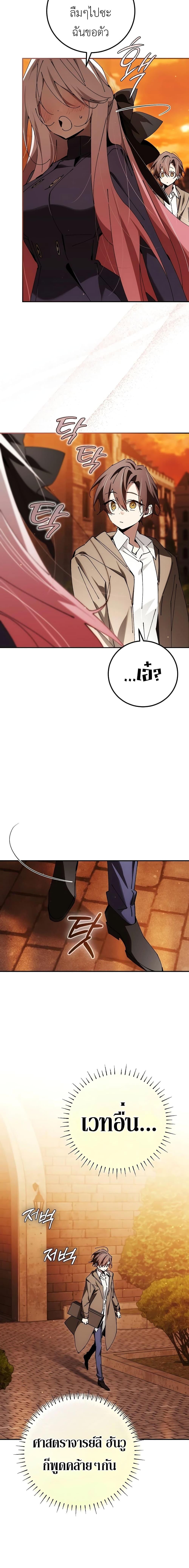 Magic Academy’s Genius Blinker ตอนที่ ตอนที่ 27 - หน้าที่ 14