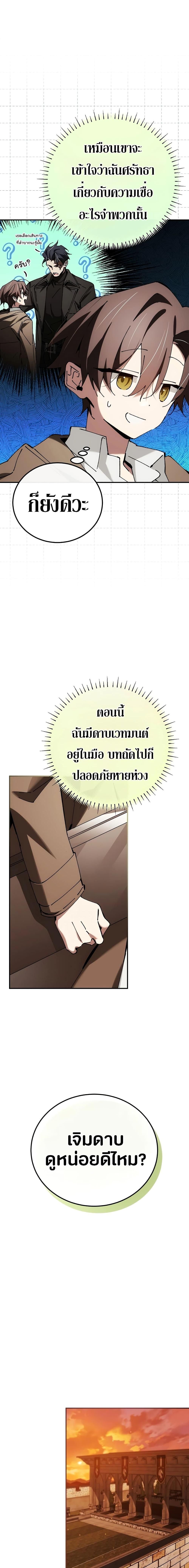 Magic Academy’s Genius Blinker ตอนที่ ตอนที่ 27 - หน้าที่ 15