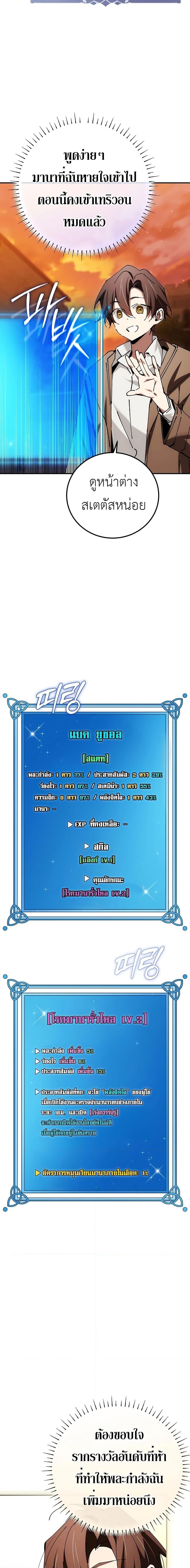 Magic Academy’s Genius Blinker ตอนที่ ตอนที่ 27 - หน้าที่ 19