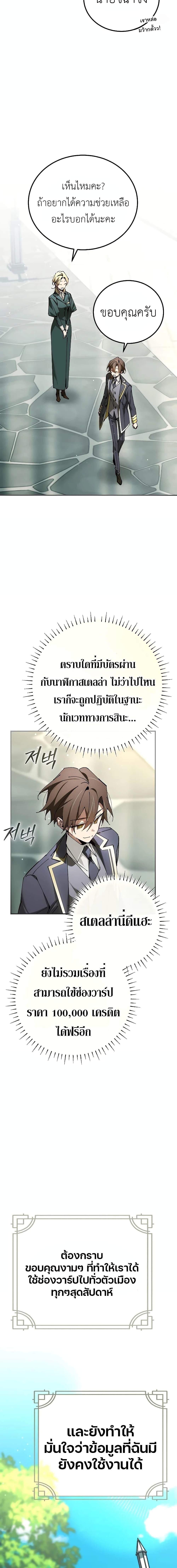Magic Academy’s Genius Blinker ตอนที่ ตอนที่ 31 - หน้าที่ 3