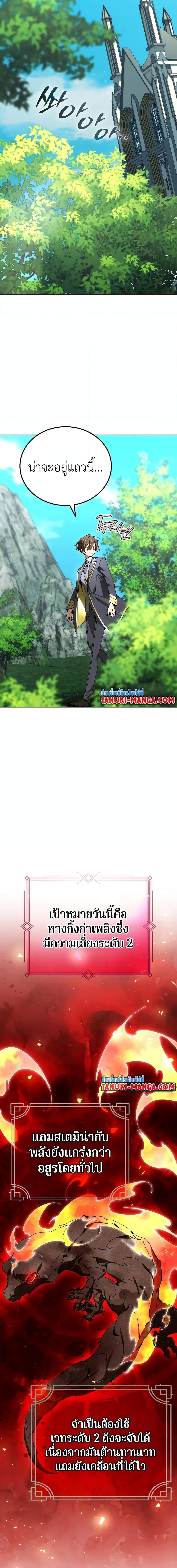 Magic Academy’s Genius Blinker ตอนที่ ตอนที่ 31 - หน้าที่ 4