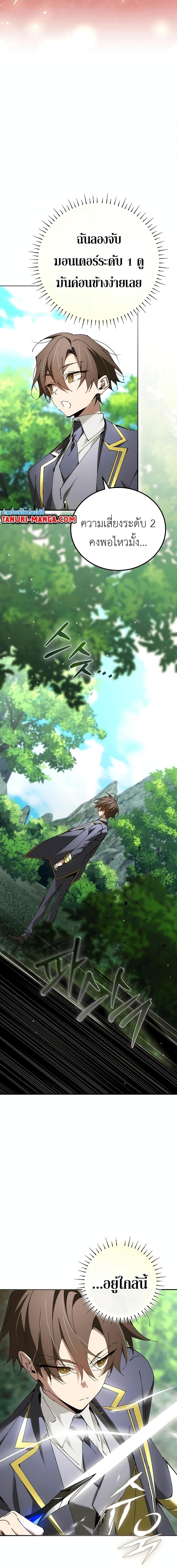Magic Academy’s Genius Blinker ตอนที่ ตอนที่ 31 - หน้าที่ 5