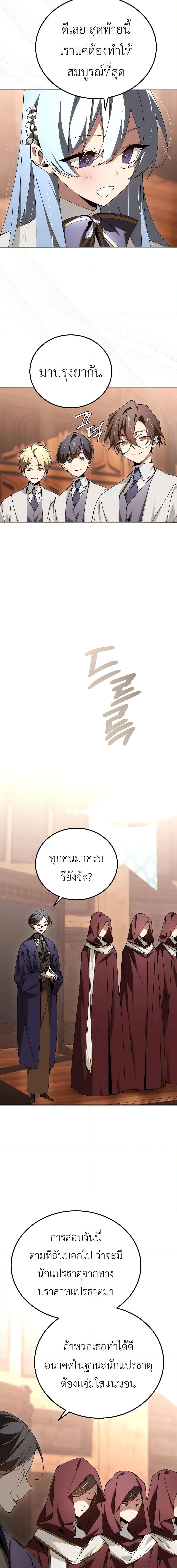 Magic Academy’s Genius Blinker ตอนที่ ตอนที่ 31 - หน้าที่ 11