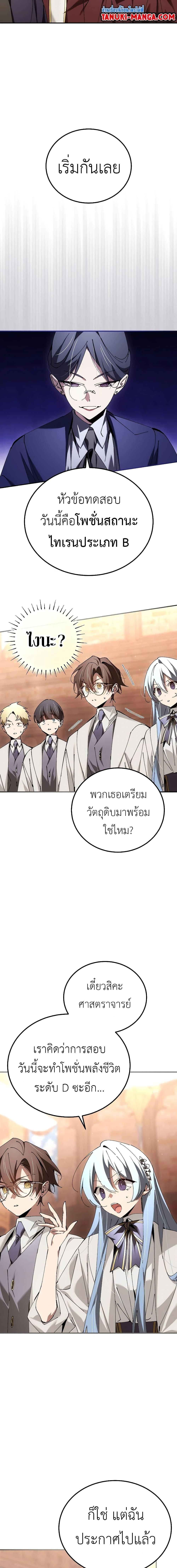 Magic Academy’s Genius Blinker ตอนที่ ตอนที่ 31 - หน้าที่ 12