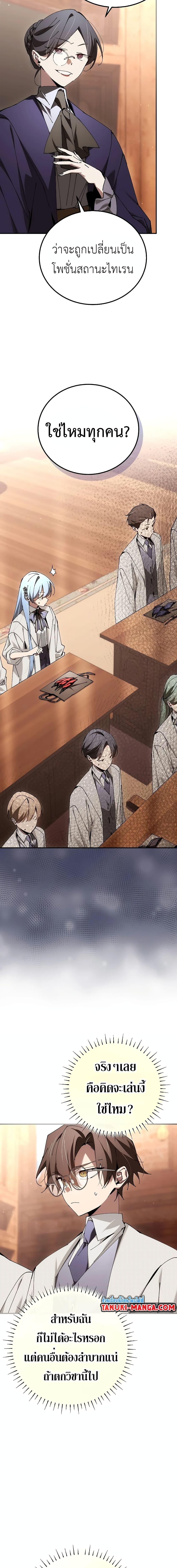 Magic Academy’s Genius Blinker ตอนที่ ตอนที่ 31 - หน้าที่ 13