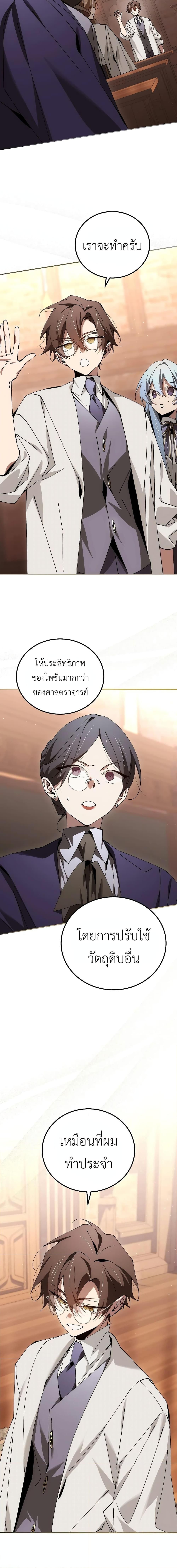 Magic Academy’s Genius Blinker ตอนที่ ตอนที่ 31 - หน้าที่ 16
