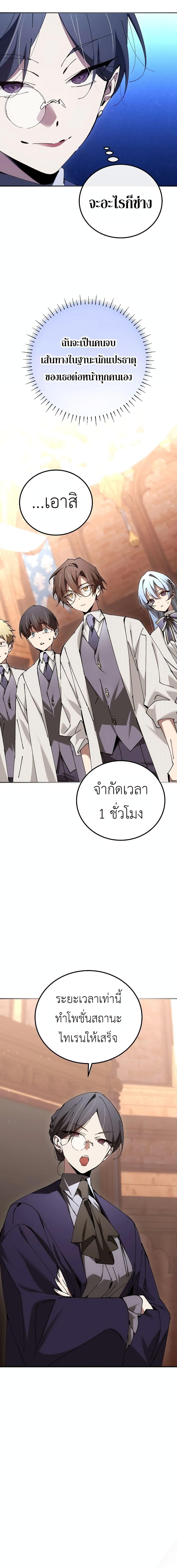 Magic Academy’s Genius Blinker ตอนที่ ตอนที่ 31 - หน้าที่ 18