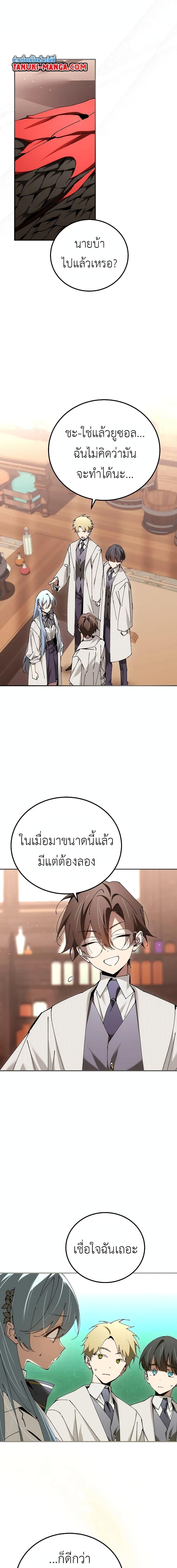 Magic Academy’s Genius Blinker ตอนที่ ตอนที่ 31 - หน้าที่ 19