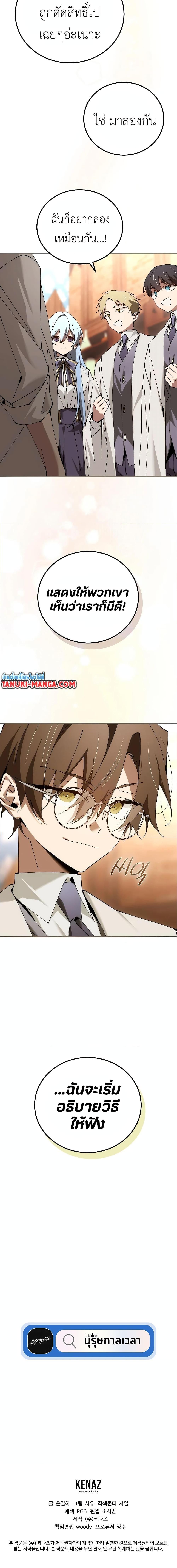 Magic Academy’s Genius Blinker ตอนที่ ตอนที่ 31 - หน้าที่ 20