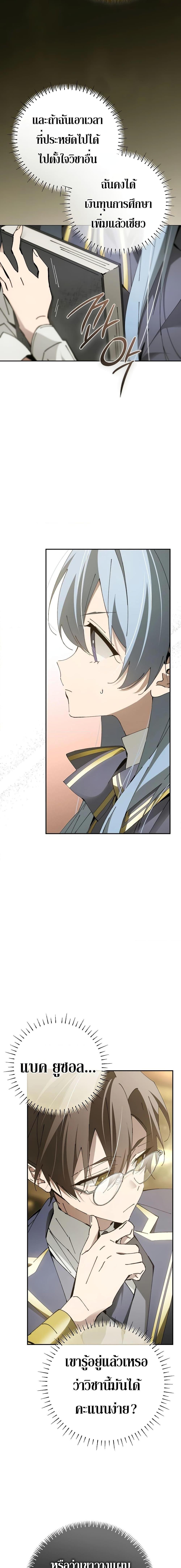 Magic Academy’s Genius Blinker ตอนที่ ตอนที่ 17 - หน้าที่ 3