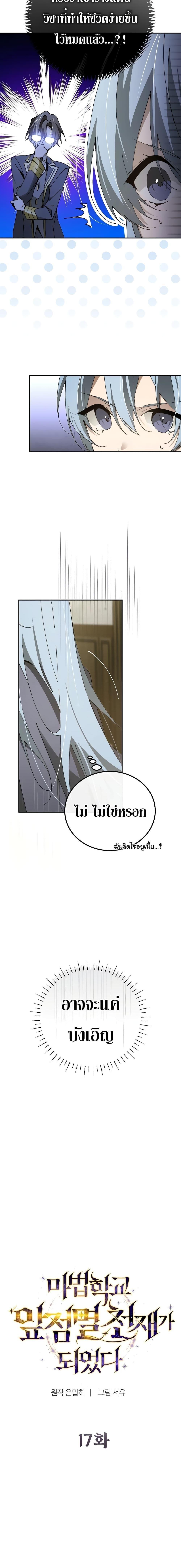 Magic Academy’s Genius Blinker ตอนที่ ตอนที่ 17 - หน้าที่ 4