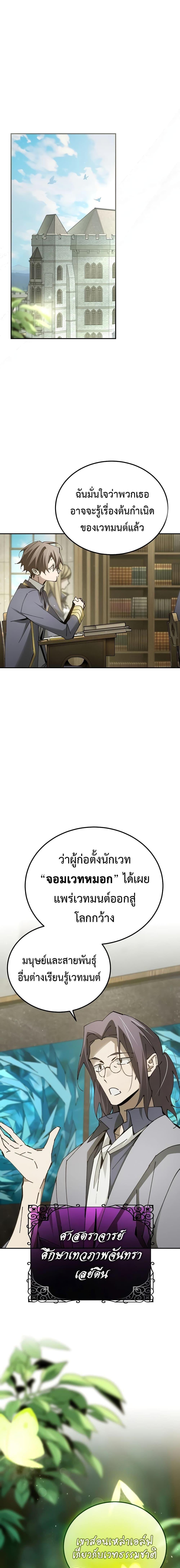 Magic Academy’s Genius Blinker ตอนที่ ตอนที่ 17 - หน้าที่ 5