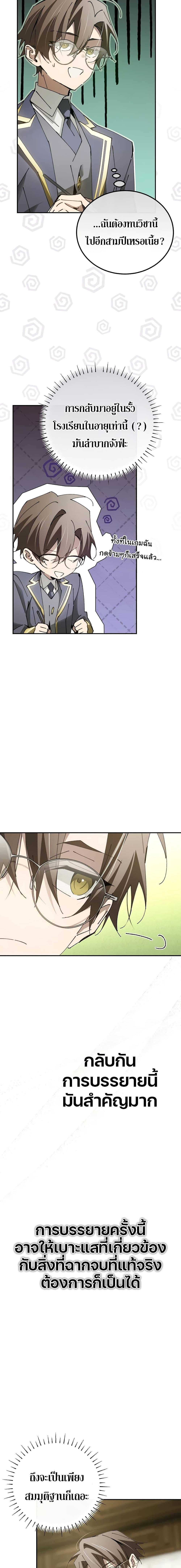 Magic Academy’s Genius Blinker ตอนที่ ตอนที่ 17 - หน้าที่ 7