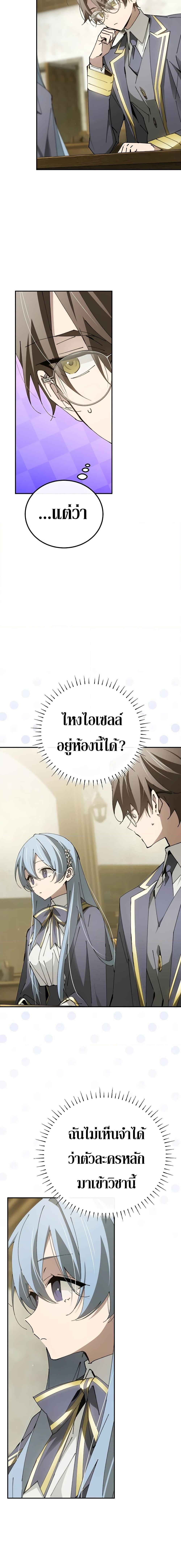 Magic Academy’s Genius Blinker ตอนที่ ตอนที่ 17 - หน้าที่ 8