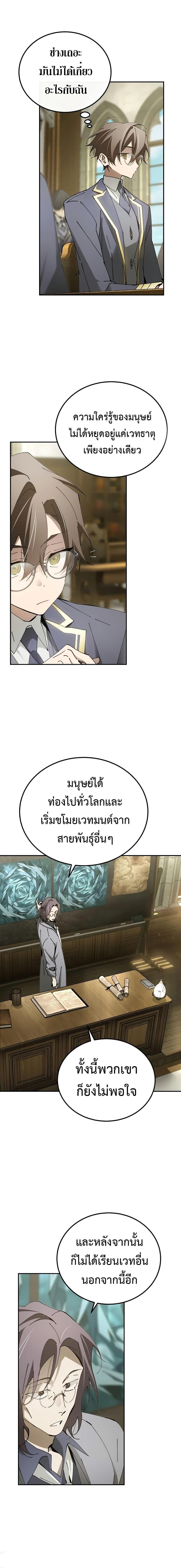 Magic Academy’s Genius Blinker ตอนที่ ตอนที่ 17 - หน้าที่ 9