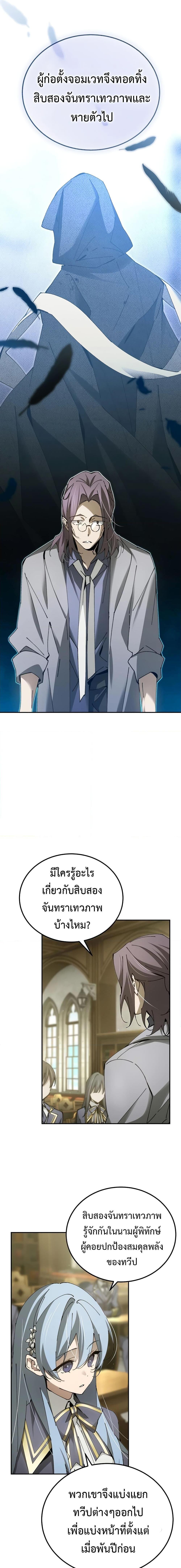 Magic Academy’s Genius Blinker ตอนที่ ตอนที่ 17 - หน้าที่ 10