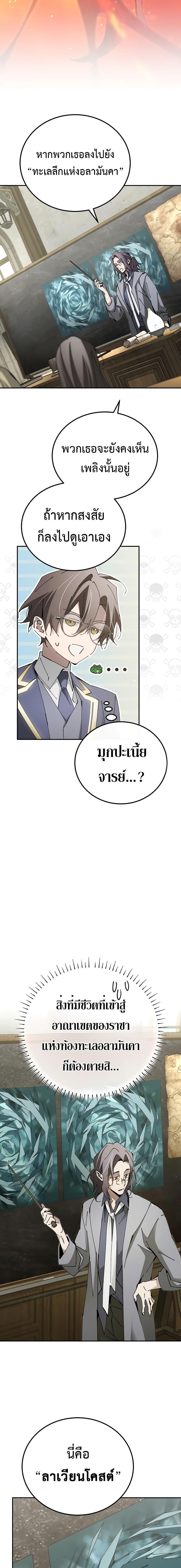 Magic Academy’s Genius Blinker ตอนที่ ตอนที่ 17 - หน้าที่ 12