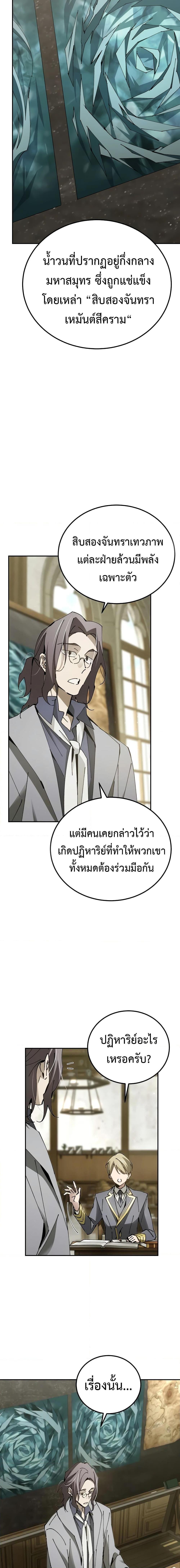 Magic Academy’s Genius Blinker ตอนที่ ตอนที่ 17 - หน้าที่ 13