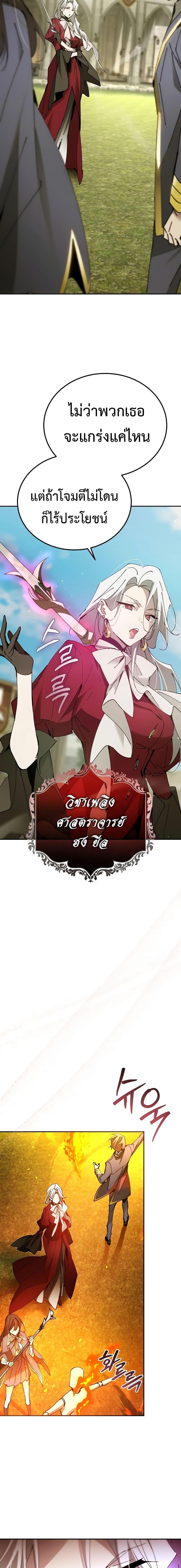 Magic Academy’s Genius Blinker ตอนที่ ตอนที่ 17 - หน้าที่ 17
