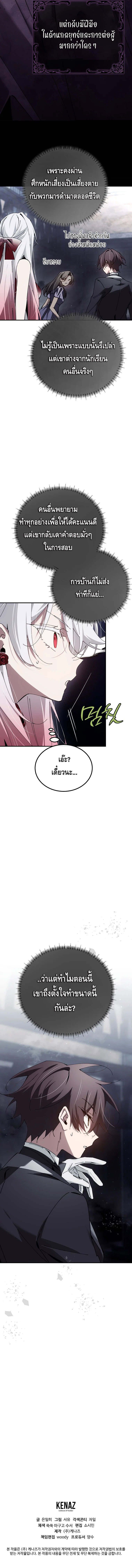 Magic Academy’s Genius Blinker ตอนที่ ตอนที่ 58 - หน้าที่ 13