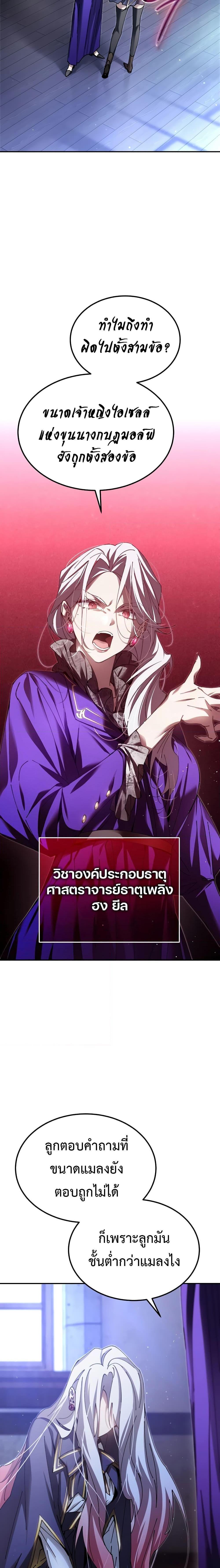 Magic Academy&#8217;s Genius Blinker ตอนที่ ตอนที่ 9 - หน้าที่ 2