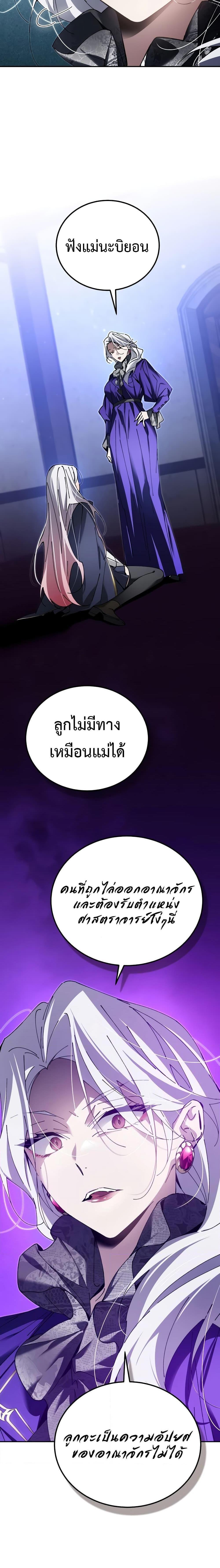Magic Academy&#8217;s Genius Blinker ตอนที่ ตอนที่ 9 - หน้าที่ 4