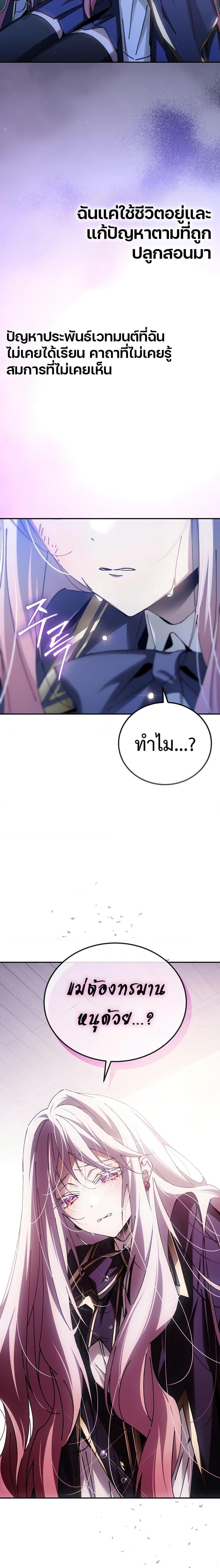 Magic Academy&#8217;s Genius Blinker ตอนที่ ตอนที่ 9 - หน้าที่ 7